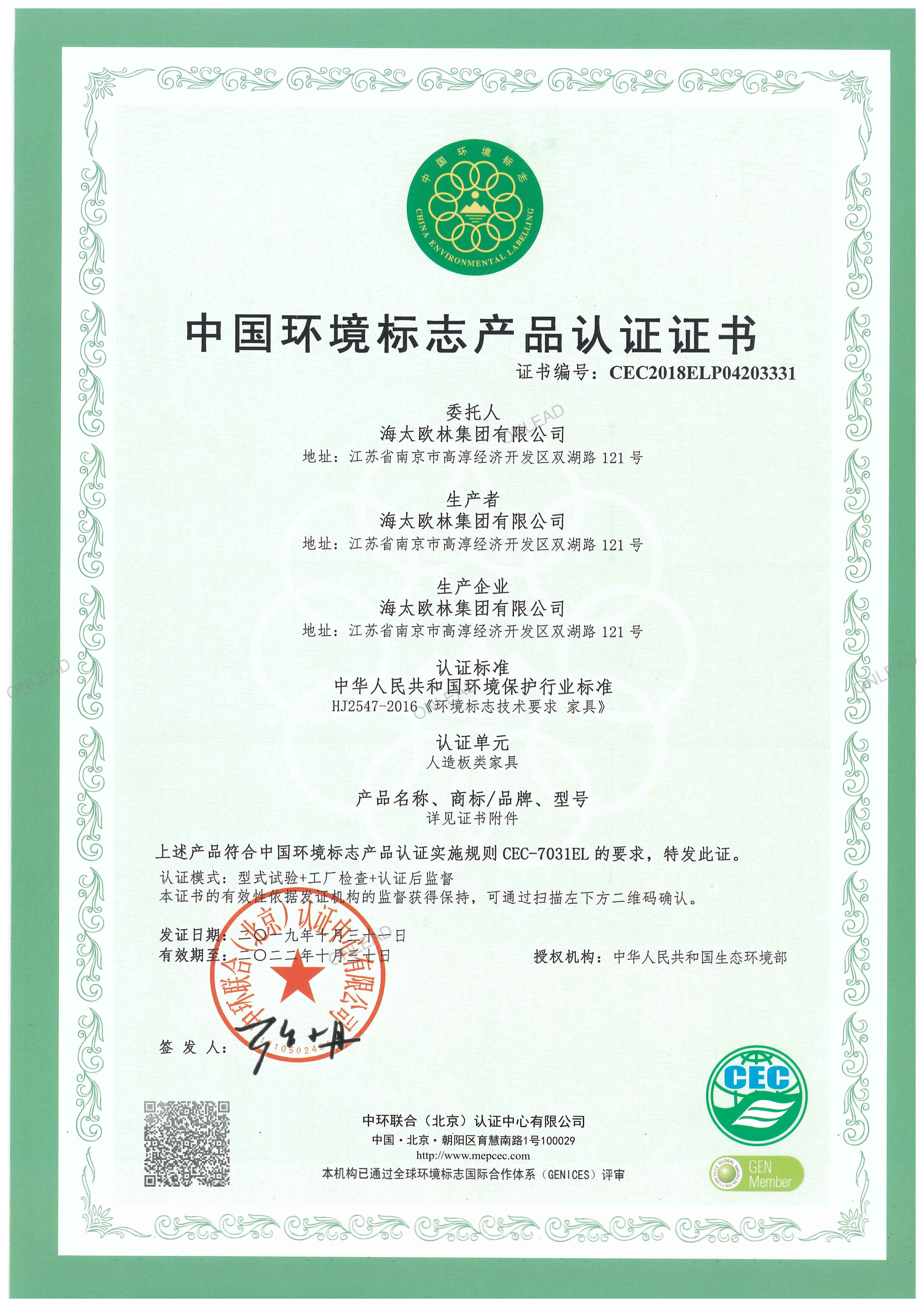 中国环境标志产品认证证书—人造板类家具  